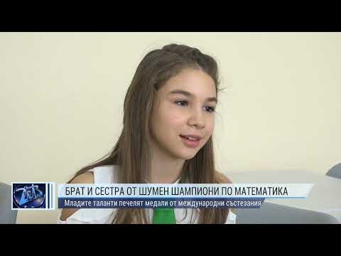 Видео: Брат и сестра от Шумен шампиони по математика