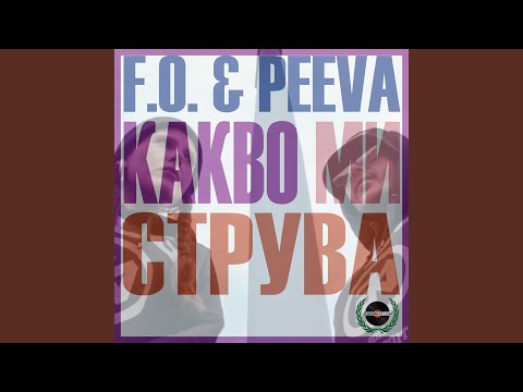 Видео: Какво ми струва