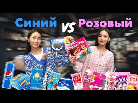 Видео: CHALLENGE:Розовый🩷VS Синий🩵 Аяука Аруна челлендж видео @Ayauka_kk