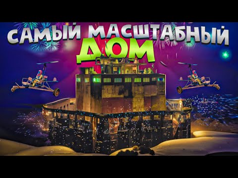 Видео: 😱МЕГА КРЕПОСТЬ! САМЫЙ БОЛЬШОЙ ДОМ В ОКСАЙД | Oxide: Survival Island