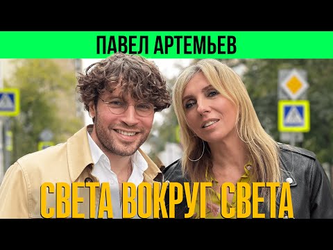 Видео: Павел Артемьев: о «Фабрике звезд», семье и актерской карьере