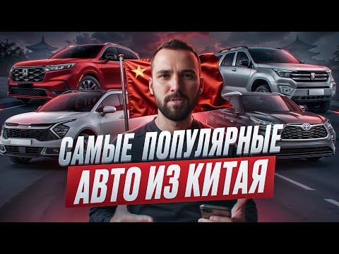Видео: Топ Японских авто из Китая, что можно привезти? Цены на тойоту Рав4 и Мазду СХ5