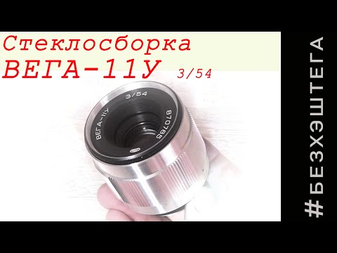 Видео: ОКП1-35-1 и стеклосборка Вега-11у  NEX