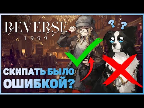 Видео: Reverse: 1999 - Обзор Пиклза, Тир лист на Рэйд боссов и финальное мнение о Мелании!!!