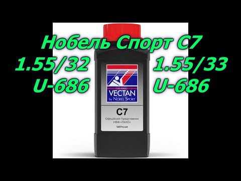 Видео: Нобель Спорт С7. Первое знакомство и тест пороха Nobel Sport C7. Powder Nobel Sport C7