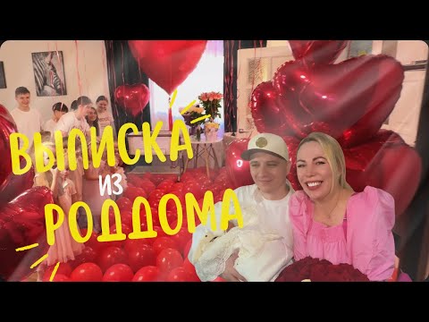 Видео: ВЫПИСКА ИЗ РОДДОМА!!! 16 ДЕТЕЙ