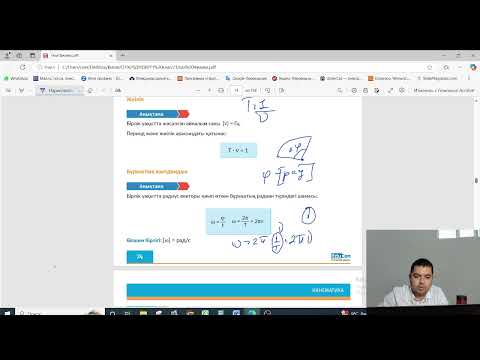 Видео: 3.Қисық сызықты қозғалыс кинематикасы