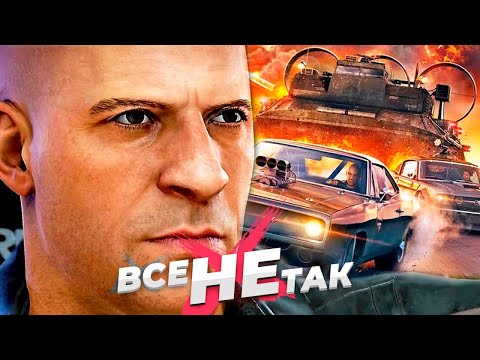 Видео: Fast & Furious Crossroads | Форсаж Перехрестя [Ігрогріхи]