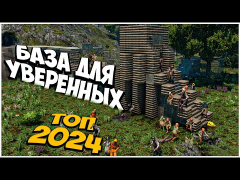 Видео: 7 Days to Die ТОП БАЗА Alpha 21.2