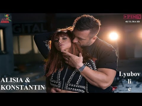 Видео: ALISIA & KONSTANTIN - Lyubov li e / АЛИСИЯ & КОНСТАНТИН - Любов ли е (Official Music Video)