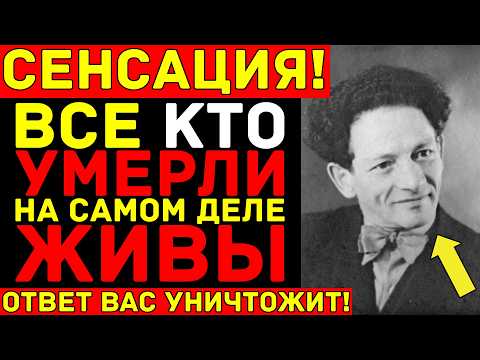 Видео: Найдена записка МЕССИНГА спустя 54 года — Доказательство, что жизнь после смерти РЕАЛЬНА!