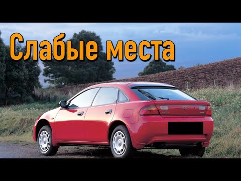 Видео: Mazda 323 недостатки авто с пробегом | Минусы и болячки Мазда 323