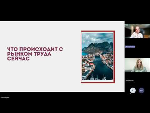 Видео: Как выйти на рынок труда в Норвегии стратегии 2025/2026