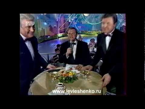 Видео: Лев Лещенко и Владимир Винокур "На посошок"