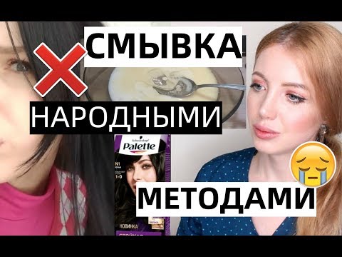 Видео: РЕАКЦИЯ НА СМЫВКУ ЧЕРНОГО ПАЛЛЕТА НАРОДНЫМИ РЕЦЕПТАМИ.