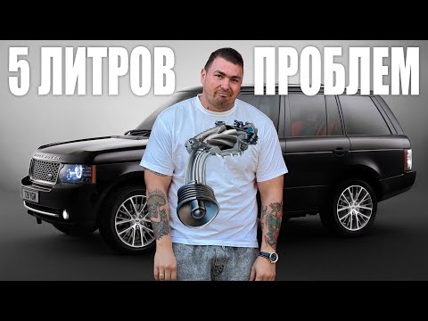 Видео: Лучший проблемный мотор Range Rover! 5.0 Supercharged!