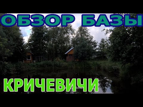 Видео: Обзор базы КРИЧЕВИЧИ