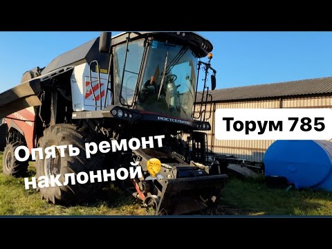 Видео: Торум 785. Опять ремонт наклонной камеры.