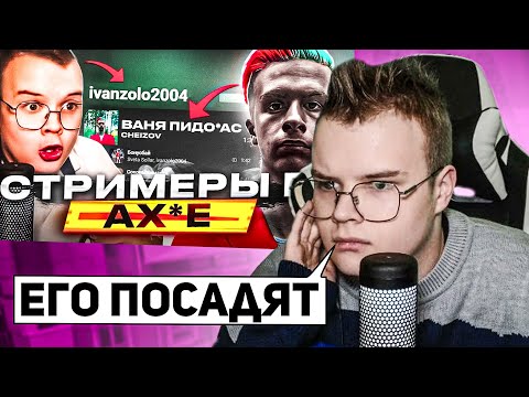 Видео: КАША СМОТРИТ - Выложил ТРЕК от Имени IVANZOLO2004! (он мне позвонил)