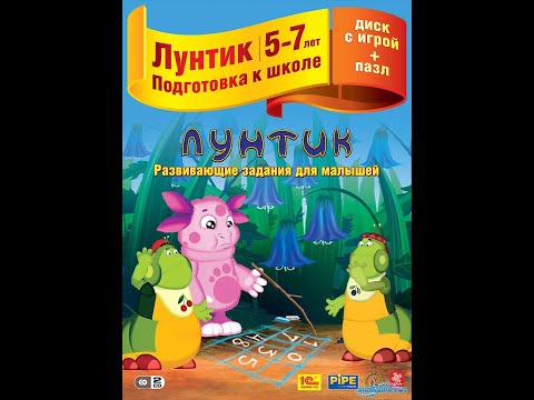 Видео: Прохождение Игры. Лунтик. Развивающие Задания Для Малышей. Мультик Игра. Компиляция. Игры Мультики.