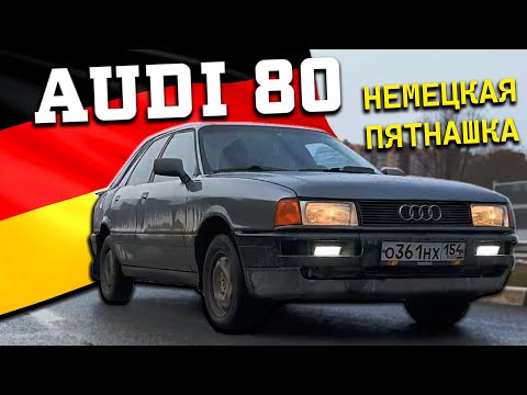 Видео: Audi 80 B3 - Немецкая Пятнашка. Судьба после ТОТАЛА!