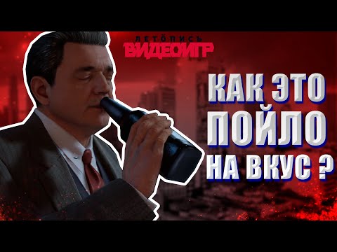 Видео: Что изменили в Mafia: Definitive Edition и в её сюжете (в сравнении с оригиналом)