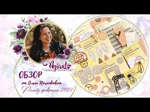 Видео: Обзор ножей АгиАрт февраль 2023 от Ольги Починковой