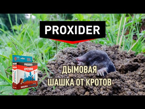 Видео: Дымовая шашка для отпугивания кротов