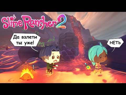 Видео: Лучшее игровое управление • Slime Rancher 2 • Ep. 5