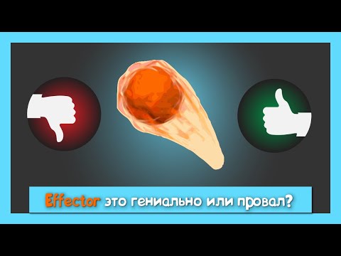 Видео: Знакомимся с effector с нулевой точки!