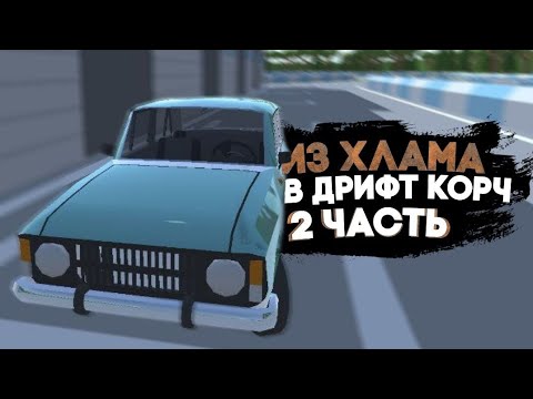 Видео: ➡ Из хлама в корч! [2] Москвич 412 | Ретро гараж | рексян
