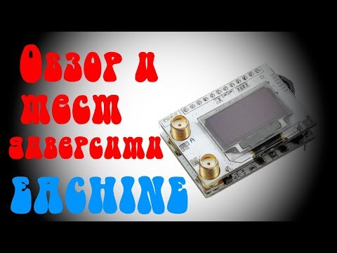 Видео: Обзор + тест диверсити от EACHINE