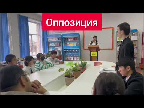 Видео: N2 дебат.Балжан Кейсекова.Тақырыбы : Әлеуметтік желідегі оқушы әдебі.Пікірсайыс 9А және 9Б