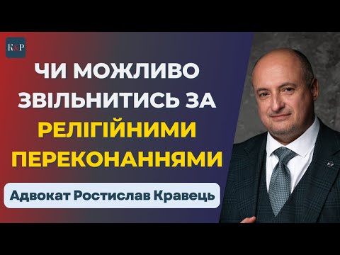 Видео: Суд дозволив не служити через віру!