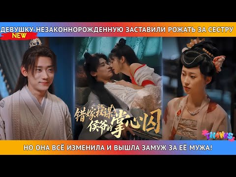 Видео: Девушку-незаконнорожденную заставили рожать за сестру, но она вышла замуж за её мужа!