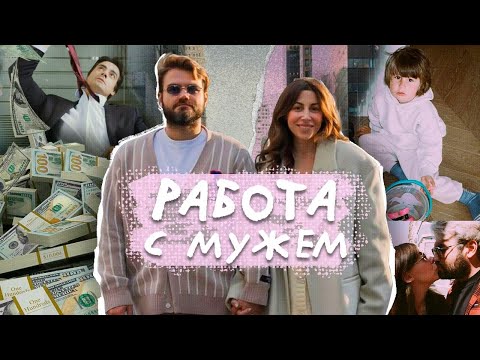 Видео: Бизнес с партнером. Правила здоровых отношений?