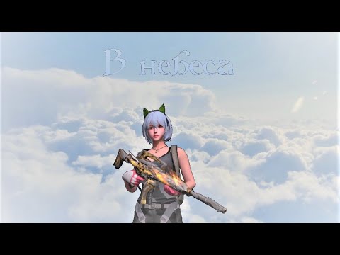 Видео: В небеса! Выживание на новой карте в режиме ожесточенный бой в Last Island of Survival (Часть 1)