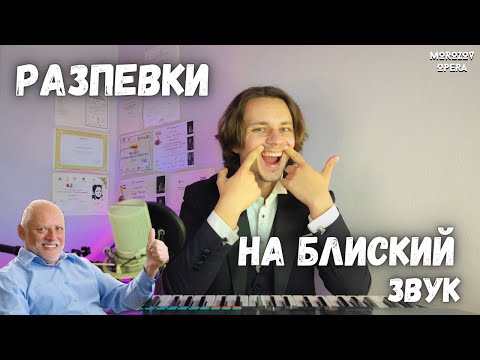 Видео: ✅ Яркий, полётный звук? Да!   |   Разпевки