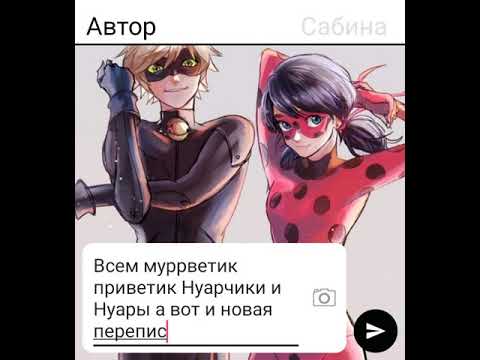 Видео: Переписка~Леди Баг и Супер Кот~"Любовный лагерь" 1 часть