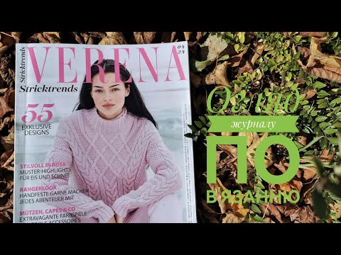 Видео: "VERENA" 04/2024 🇺🇦 🇩🇪 Огляд журналу по в'язанню 🧶 ✨