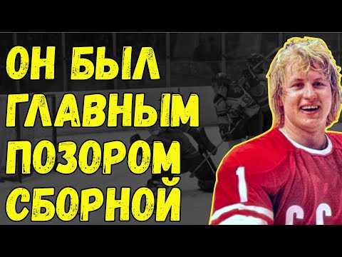 Видео: Как Мышкин После Одной Игры Со Сборной НХЛ Стал Знаменитостью. Мышкин Затмил Даже Третьяка.