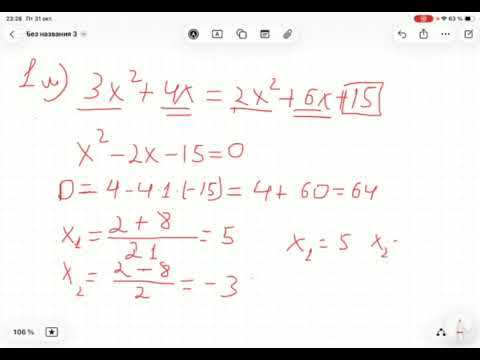 Видео: Квадрат теңдеулер. Есептер шығарып үйрену