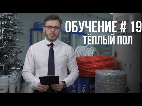 Видео: КАК ВЫБРАТЬ ТЕПЛЫЙ ПОЛ? ПОЛНАЯ ИНСТРУКЦИЯ