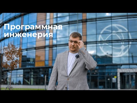 Видео: Программная инженерия