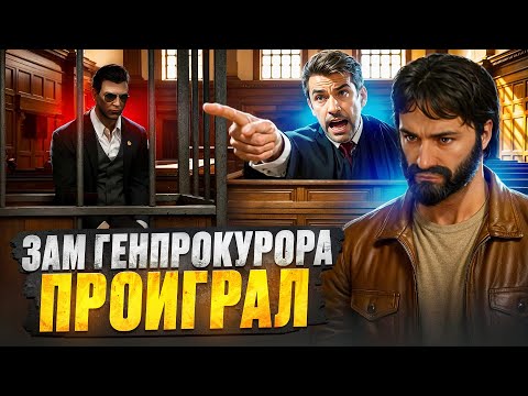 Видео: ВЫИГРАЛ СУД ПРОТИВ ЗАМГЕНПРОКУРОРА в GTA 5 RP | Majestic RP