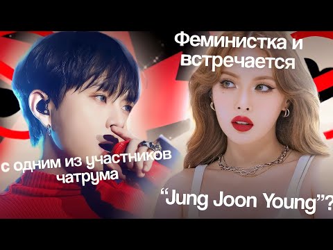 Видео: СКАНДАЛ ЧАТРУМ JUNG JOON YOUNG! Почему HyunA осуждают за её выбор партнёра? | Merilis