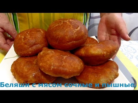 Видео: Беляши с мясом на дрожжевом тесте ,сочные, пышные.