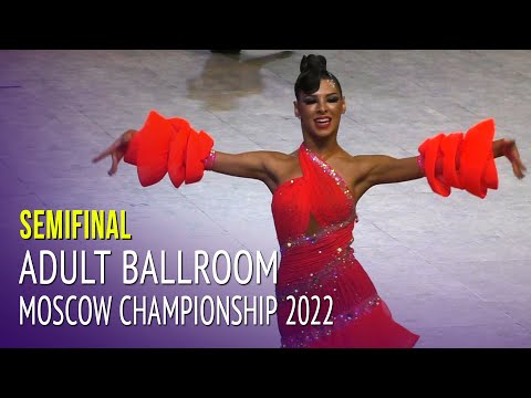 Видео: Чемпионат 2022 Москвы / Взрослые стандарт Полуфинал