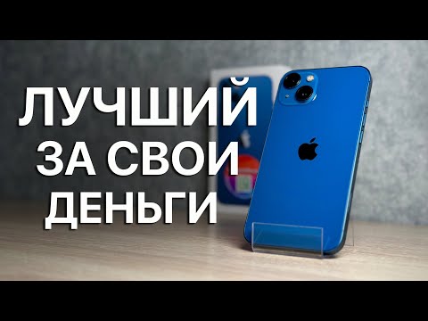 Видео: iPhone 13 в 2024 году. САМЫЙ НАРОДНЫЙ АЙФОН!