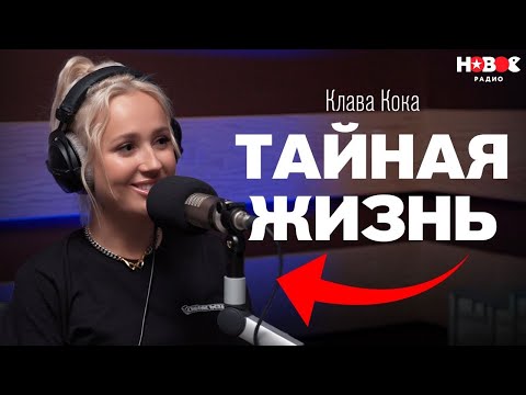 Видео: Клава Кока – о дружбе в шоу-бизнесе, личной жизни и  материнстве